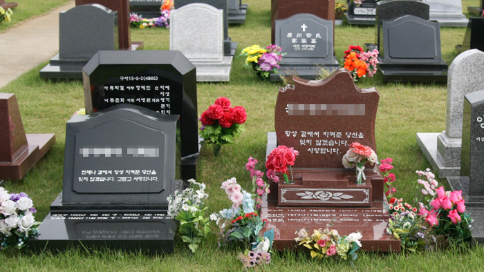 가족평장묘